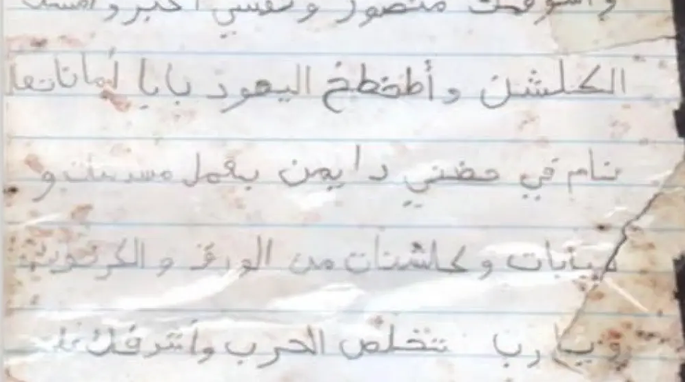 The letter in which Ibrahim Sinwar, 10, expresses a desire to shoot Jews. Credit: IDF.