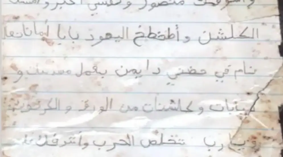 The letter in which Ibrahim Sinwar, 10, expresses a desire to shoot Jews. Credit: IDF.
